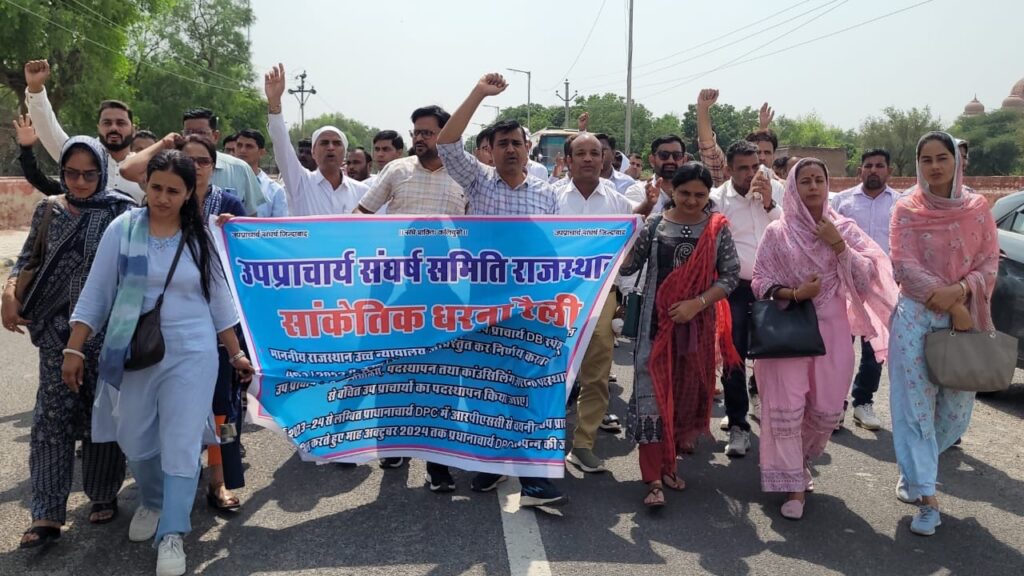 बीकानेर शिक्षा निदेशालय के आगे विरोध रैली