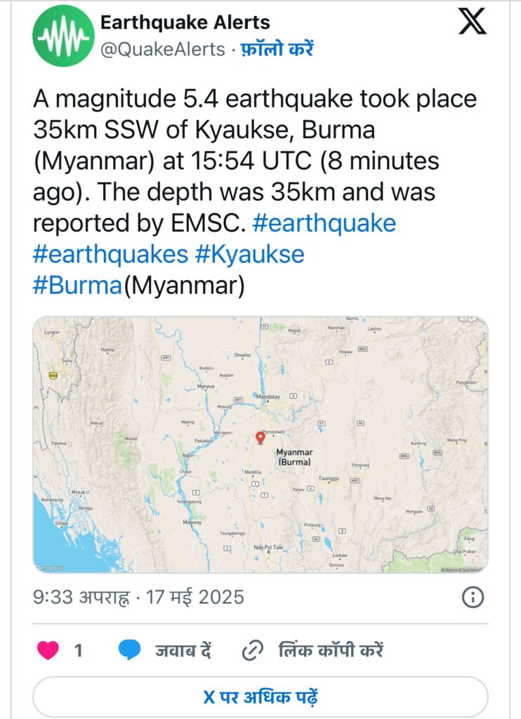 म्यांमार में भूकंप के तेज झटके से हिली धरती, घर छोड़कर भागे लोग, जानें कितनी रही तीव्रता