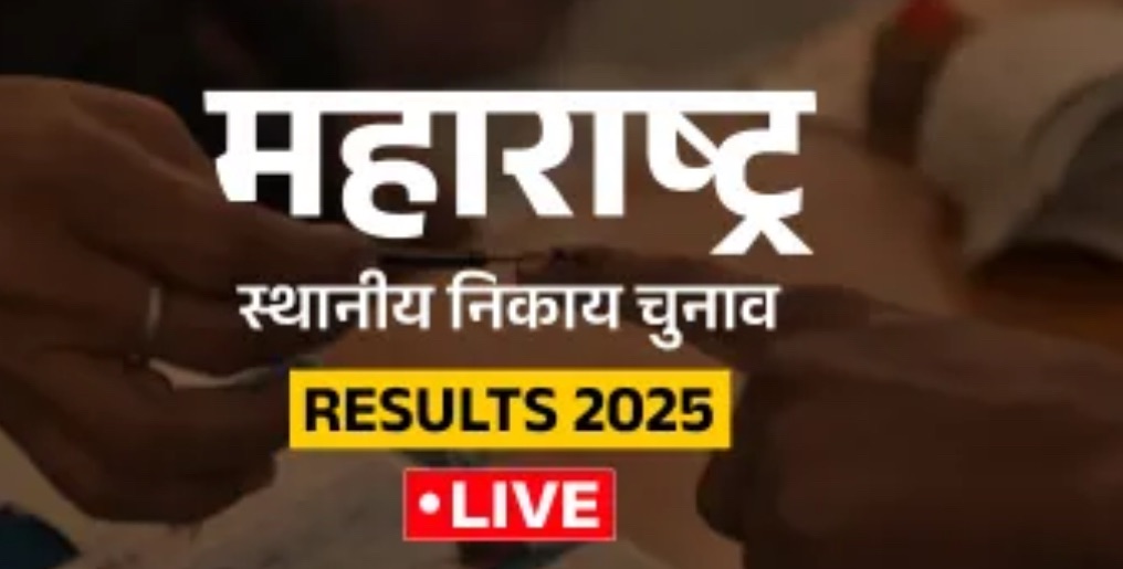 महाराष्ट्र लोकल बॉडी चुनाव में महायुति का जोरदार प्रदर्शन, नगर परिषदों में BJP ने बनाई सबसे बड़ी बढ़त