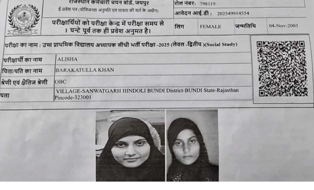 हिजाब विवाद में छूटा सपना: रीट मेन्स परीक्षा से रोकी गई अलीशा ने छोड़ी परीक्षा”